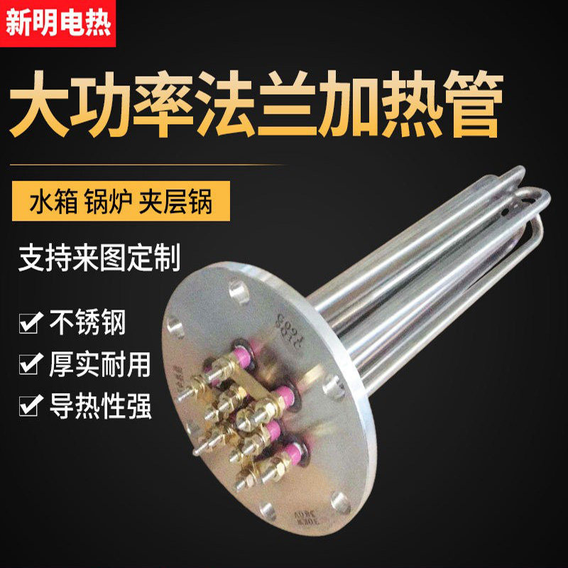 大功率工业级水箱380v定制加热管图片
