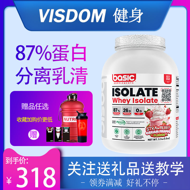 美国BASIC贝健喜分离乳清蛋白粉