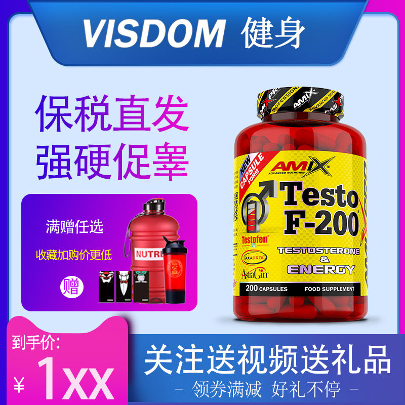 Amix捷克TF200红瓶飓风促睾200粒