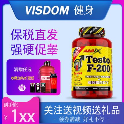 Amix捷克原装进口TF200红瓶飓风促睾200粒TESTO营养补充男性正品
