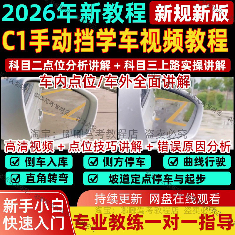 2026年C1新手学车视频教程设计素材/源文件