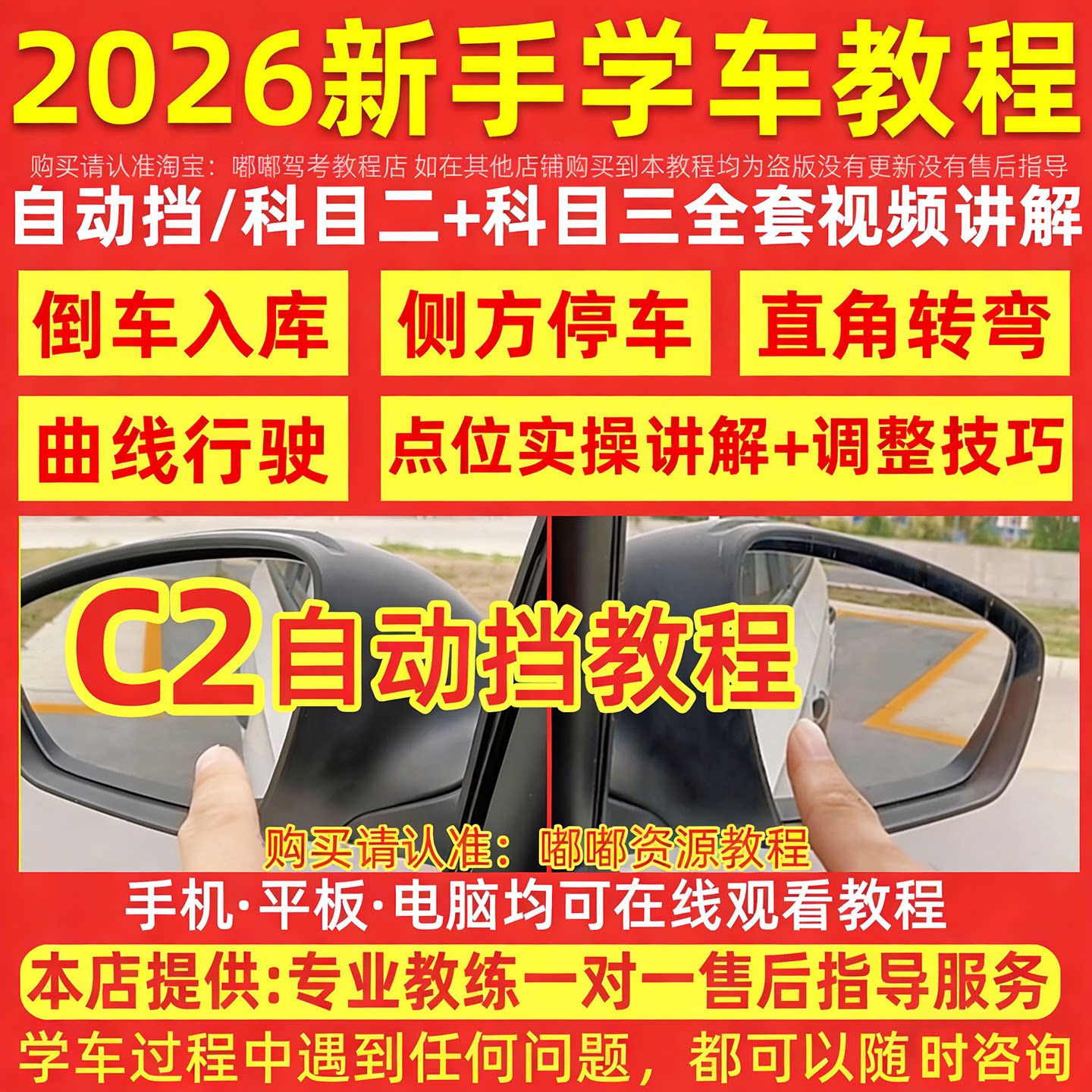 2026新版自动挡C2科目二三设计素材/源文件