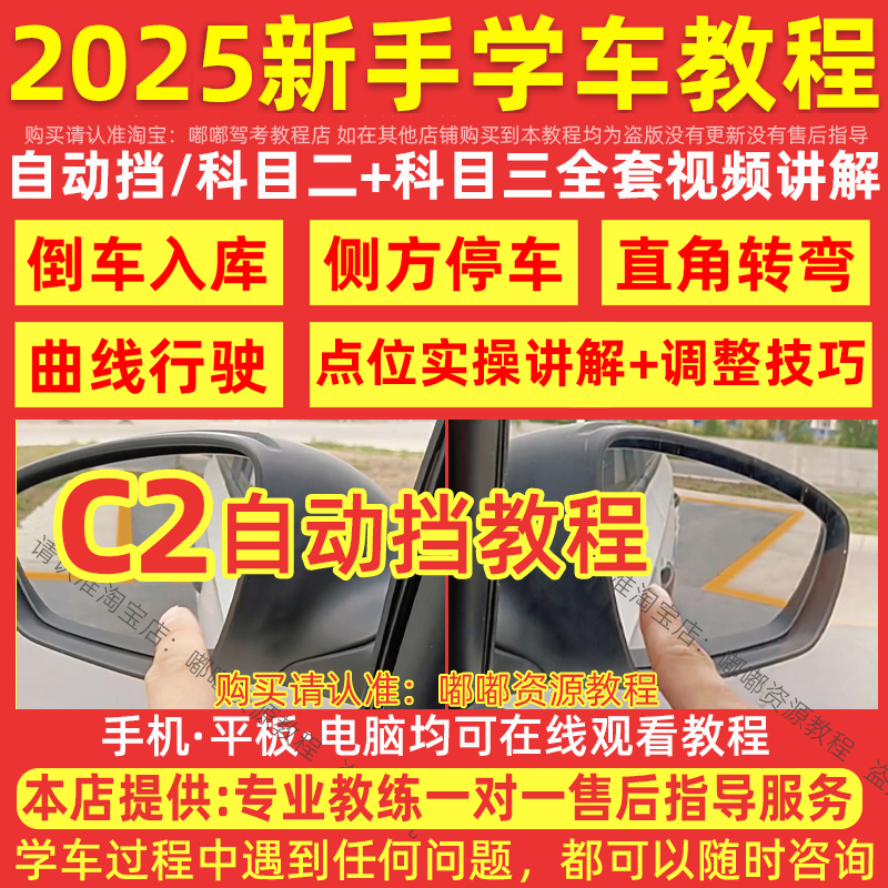 2025新版自动挡C2科目二三学车视频教程新手倒车入库技巧驾考秘籍