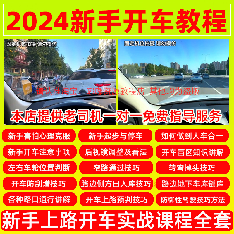 新手开车视频教程自学汽车安全驾驶技术学车现实上路行驶技巧教学 商务/设计服务 设计素材/源文件 原图主图