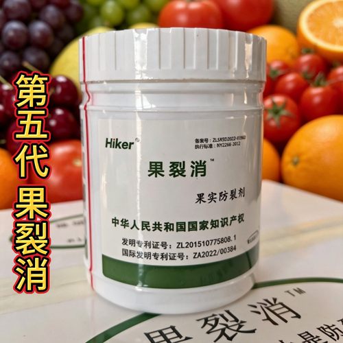 第五代果裂消 葡萄裂果药 樱桃裂果药 西红柿裂果药 果实防裂剂