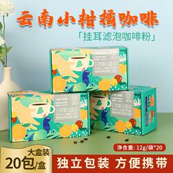 云南小粒咖啡挂耳装云普兰岛普洱咖啡20包手冲中度偏浅黑咖啡粉