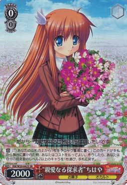 ws  卡牌 Rewrite Harvest fest “親愛なる探求者”ちはや SR