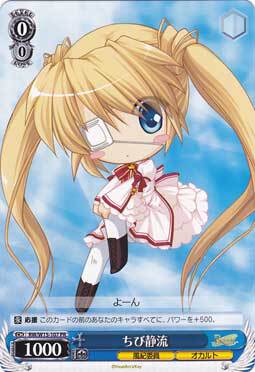 WS 黑白双翼 卡牌 Rewrite ちび静流　【PR】