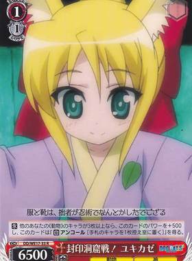 ws 黑白双翼 卡牌 DOG DAYS2 封印洞窟戦！　ユキカゼ　【R】