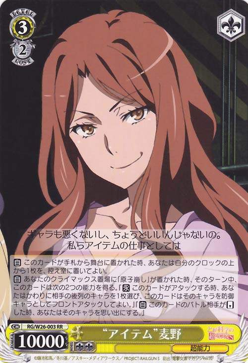 ws 黑白双翼 卡牌 某科学的超电磁炮s "アイテム"麦野 【rr】