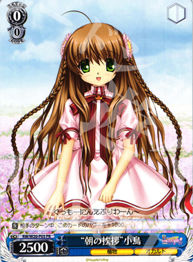 ws 黑白双翼 卡牌 Rewrite Harvest fest “朝の挨拶”小鳥 PR