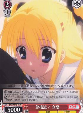 WS 黑白双翼 卡牌 DC3TV 急接近！　立夏　【R】