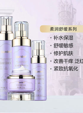 专柜正品欧雅顿柔润舒缓护肤品套装修护敏感舒缓干痒祛红补水保湿