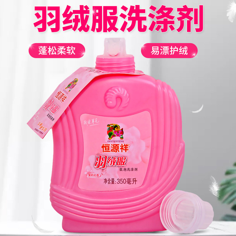 恒源祥羽绒服洗衣液去污蓬松