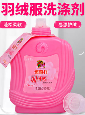 恒源祥羽绒服洗衣液去污蓬松
