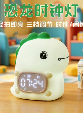 恐龙夜灯电子闹钟倒计时器