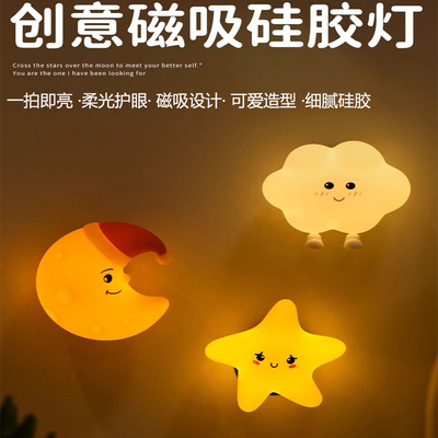 创意云朵硅胶小夜灯儿童卧室床头