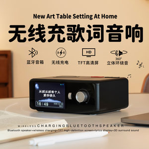 无线充歌词多功能音箱生日礼物