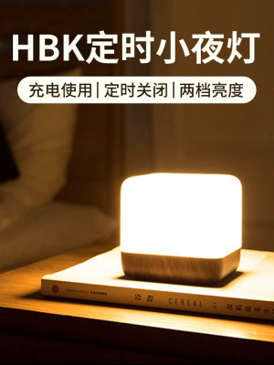 翻转定时小夜灯柔光卧室床头睡眠婴儿喂奶充电式伴睡护眼宿舍台灯