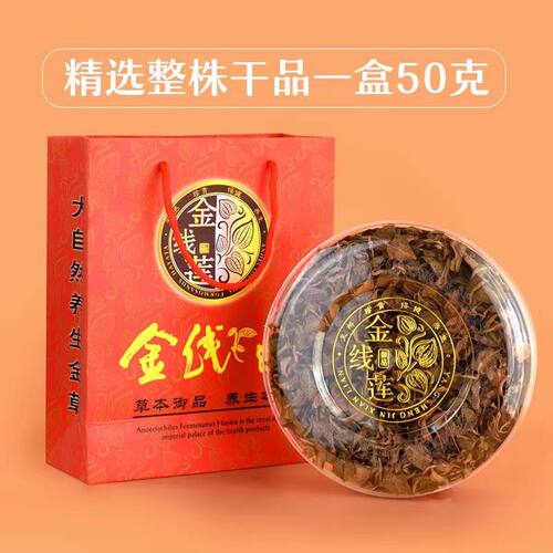 福建金线莲盒装福建金线莲干品