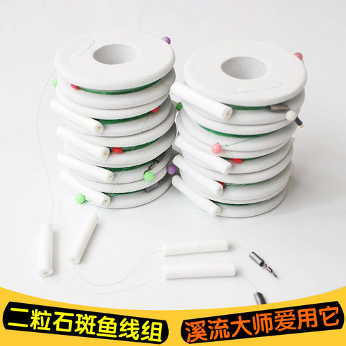 张剑手工绑溪石斑鱼两粒小鱼线组