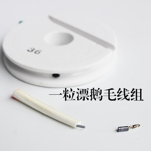 鹅毛单漂线组一粒漂溪流钓线组浅水急流刷滩钓溪哥马口石斑鱼小鱼