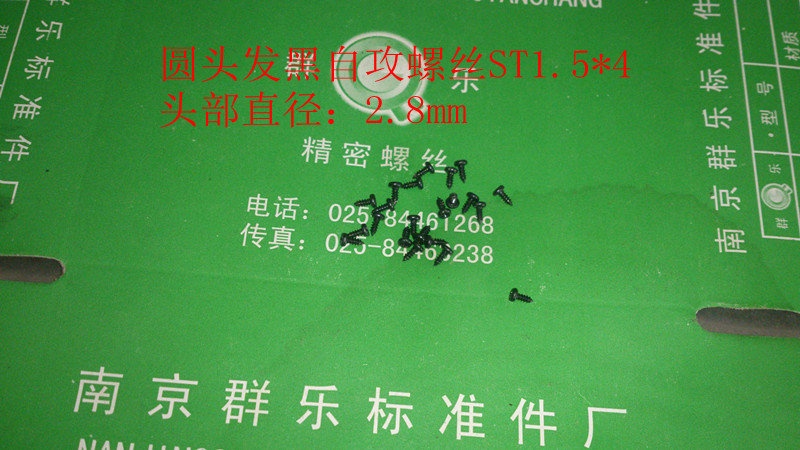 发黑圆头自攻螺丝ST1.5*4/1千 发黑自攻ST1.5x4 ST1.7 st2 st2.2