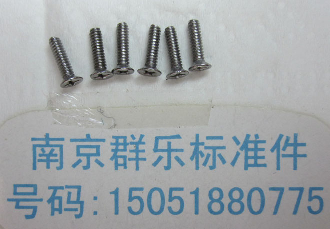 不锈钢304沉头螺丝M1.6*6/千 螺丝m1.6x6 m1.2 m1.4螺母螺丝M1.6