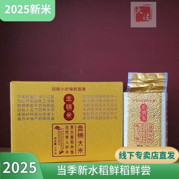 辽河三角洲真空大米全国包邮礼盒