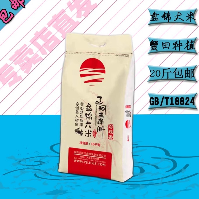 2023年新水稻辽河三角洲珍珠香盘锦蟹田大米20斤包邮足斤线下同款 粮油调味/速食/干货/烘焙 大米 原图主图