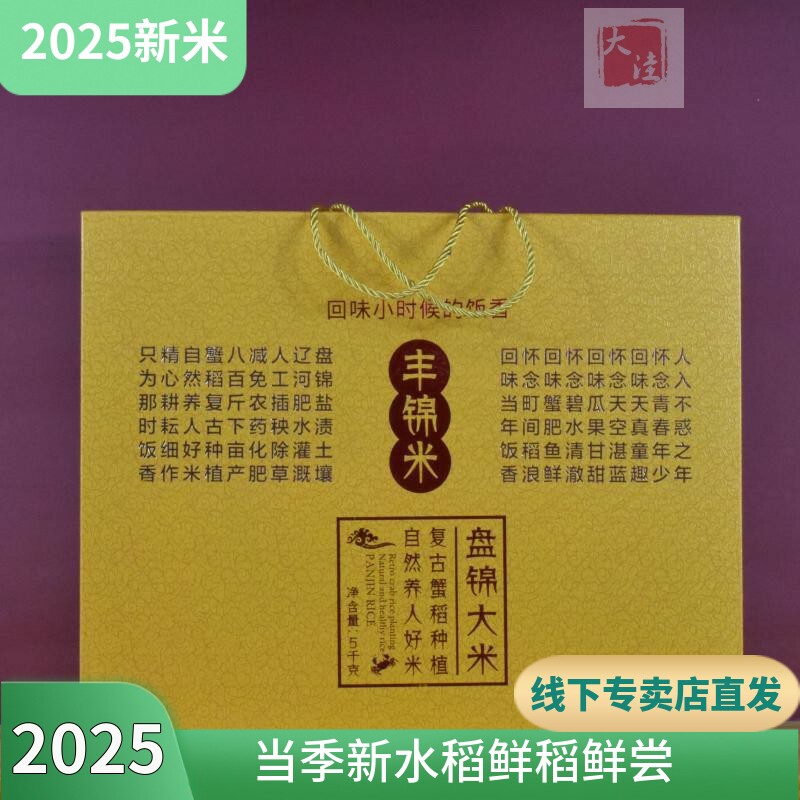 2025年新米辽河三角洲盘锦丰锦蟹田大米5kg真空礼盒装包邮