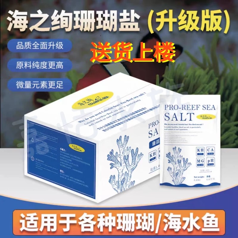 海之绚sps盐lps珊瑚盐20KG图片