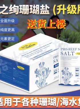 海之绚sps盐lps珊瑚盐20KG海水盐海缸用盐海盐提纯海之绚珊瑚盐