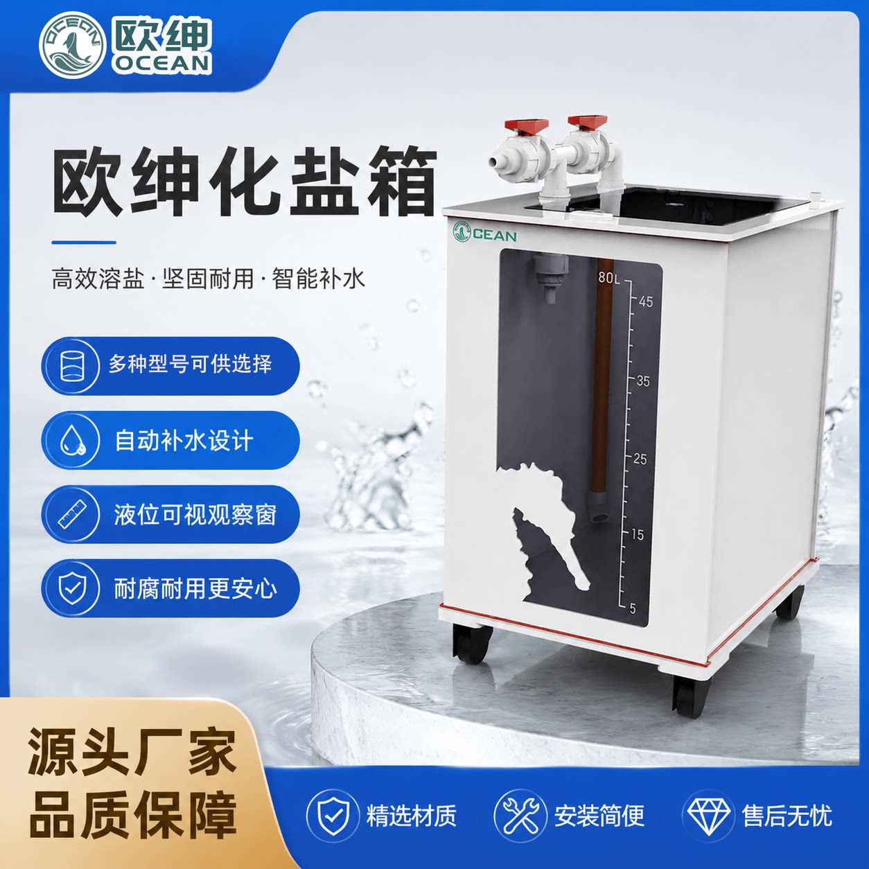 欧绅化盐桶海缸水族化盐箱/换水箱支持非标定制