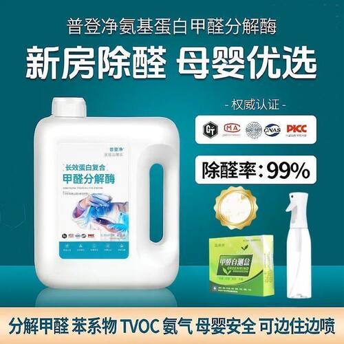 普登净母婴持久除甲醛喷雾