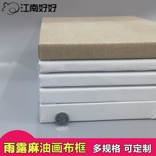 油画框定制批发带框油画布透明清胶雨露麻亚麻油画布框松木内框