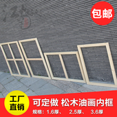 定做松木油画内框工笔绷绢无框画实木绷画木框架加厚木龙骨线条