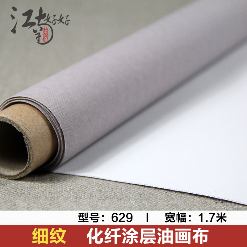 629化纤油画布 涤纶涂层画布 幅宽1.75米包邮  绘画美术用品
