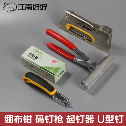 起钉器U型钉绷布钳起订器门型钉