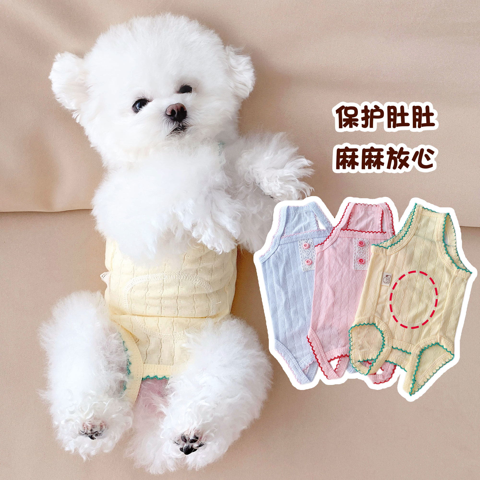 【婴儿棉狗狗夏日背心护肚衣】
