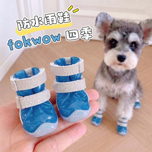 Fokwow狗鞋雨鞋防水四季