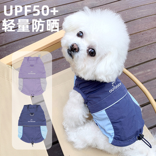 薄款 狗狗衣服防晒衣夏季 宠物降温凉凉衣小型犬比熊雪纳瑞背心外出