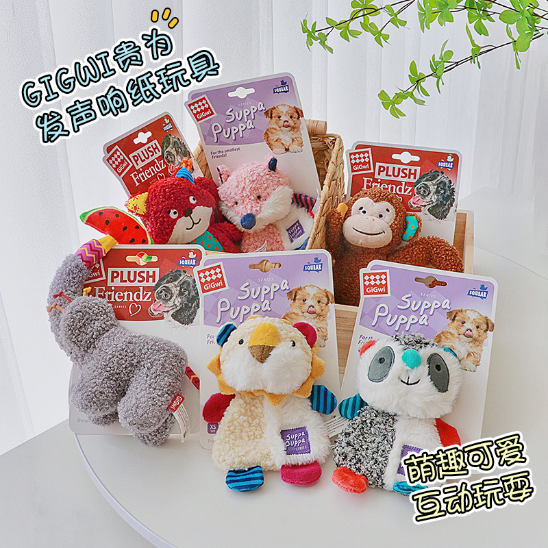 咬不烂贵为gigwi狗狗玩具发声