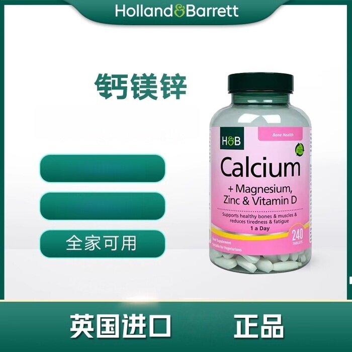 英国HB荷柏瑞维生素D钙片240粒钙镁锌元素营养成人中老年