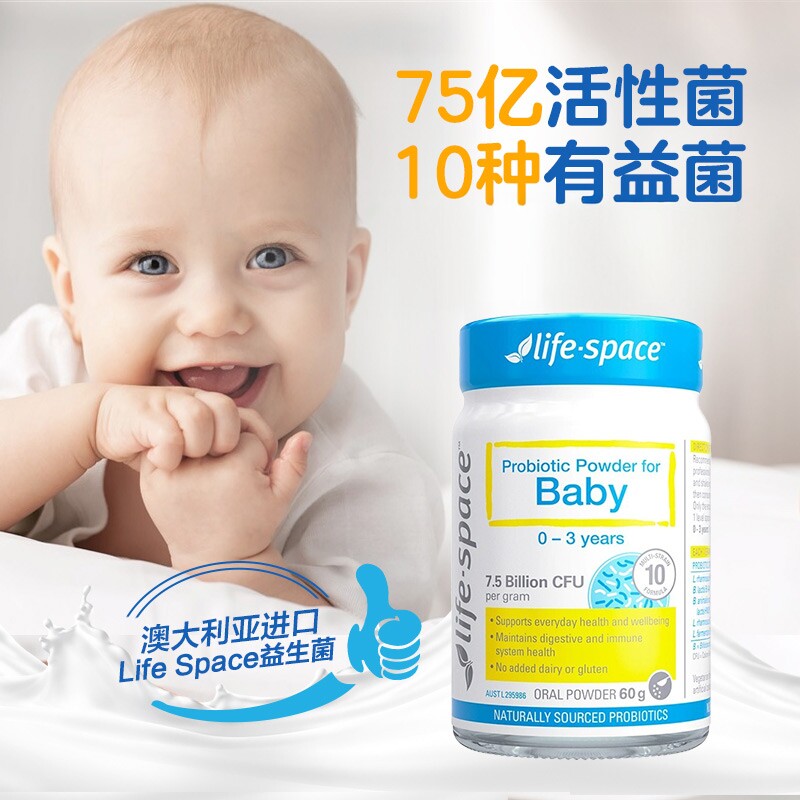 澳洲LifeSpace益倍适婴幼儿益生菌粉0-3岁益生元60g/瓶10种有益菌