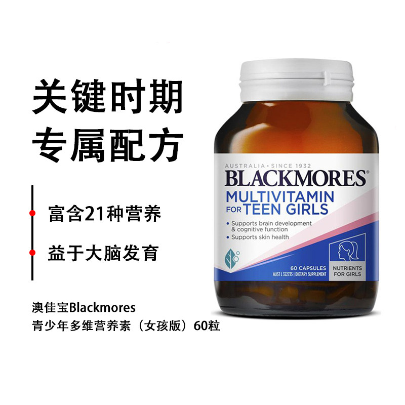 澳洲进口澳佳宝青少年女孩综合营养素多种复合维生素矿物质多维片