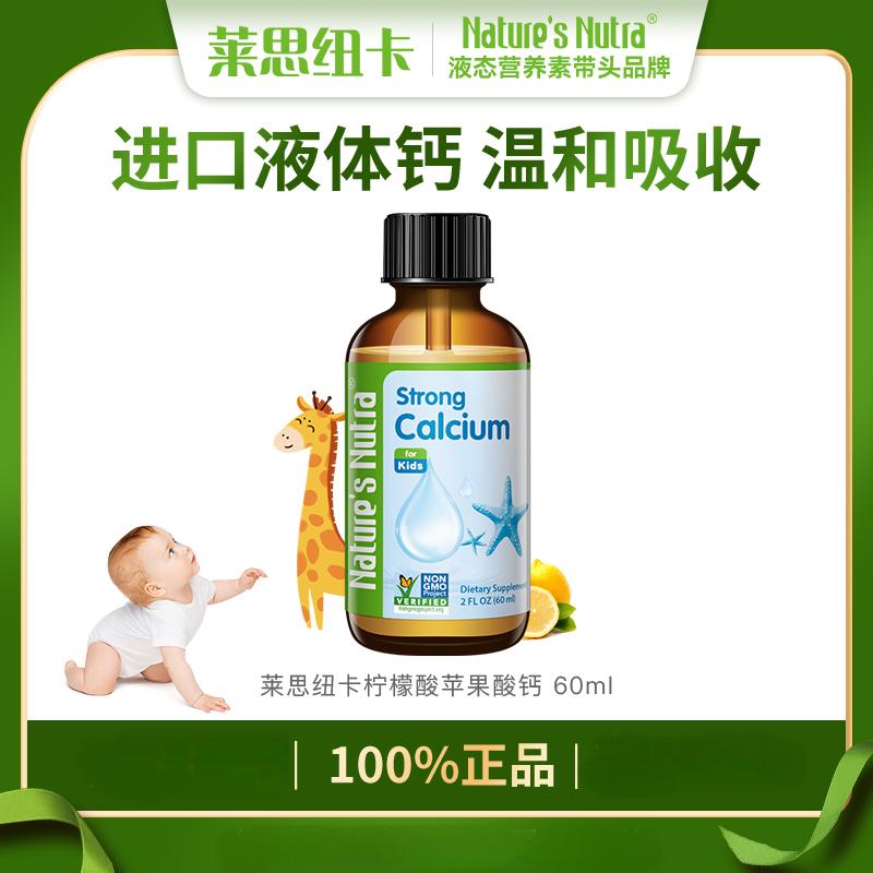 美国莱思纽卡婴幼儿补钙滴剂小月龄宝宝儿童口服溶液体一岁以下