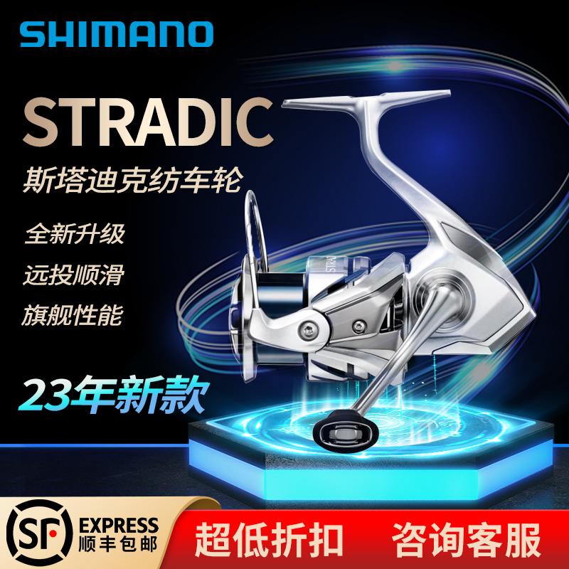 SHIMANO禧玛诺 23款STRADIC斯塔迪克纺车轮海钓远投轮淡海水渔轮