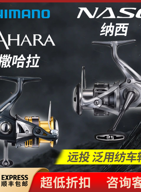 SHIMANO禧玛诺 NASCI纳西 撒哈拉纺车轮浅线杯斜口远投路亚轮渔轮