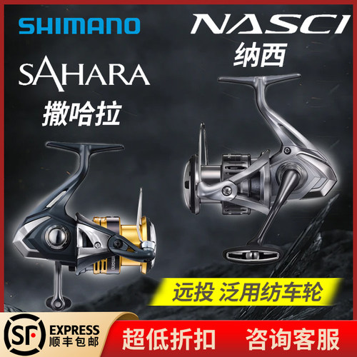 禧玛诺纳西NASCI斜口远投纺车轮